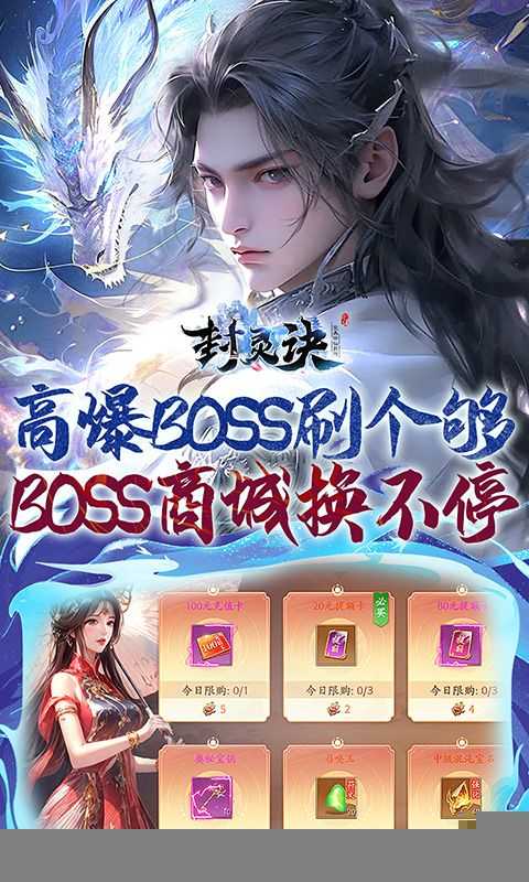 封灵决（0.05折）新